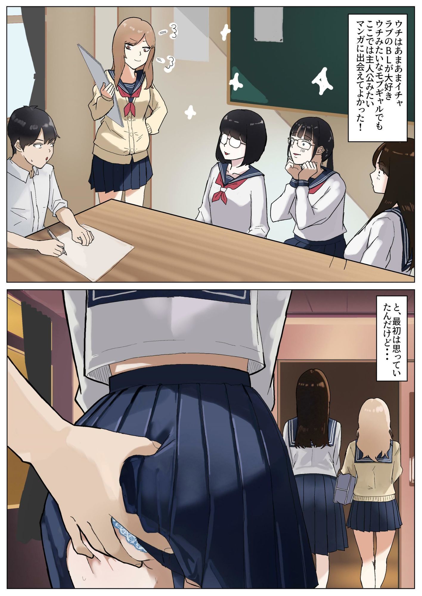 モブコノトリコ＋ギャル！？ サンプル6