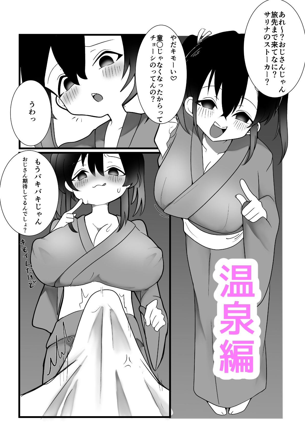 メス〇キ巨乳サリナちゃん総集編 1（初版〜温泉編〜海編）※特典イラスト＆描き下ろし設定資料付き 画像2