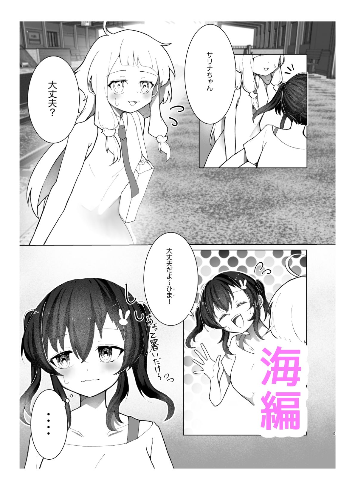 メス〇キ巨乳サリナちゃん総集編 1（初版〜温泉編〜海編）※特典イラスト＆描き下ろし設定資料付き 画像4