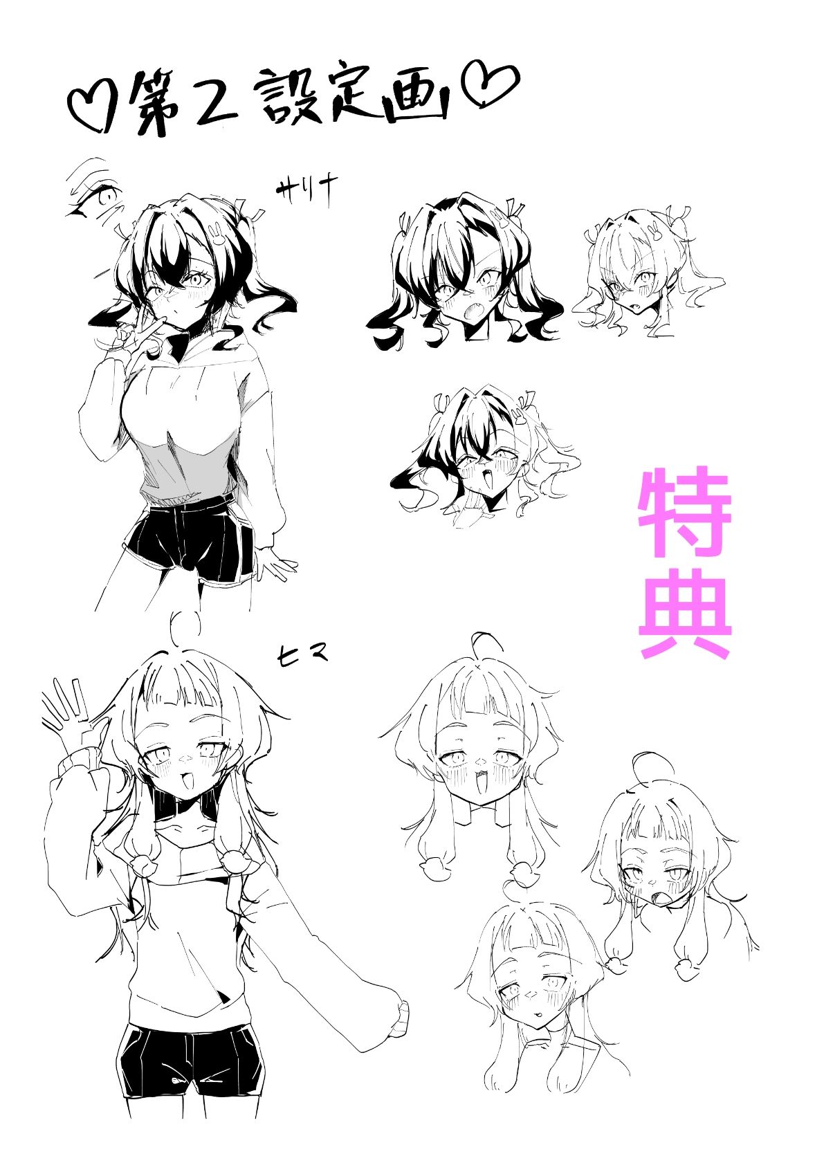 メス〇キ巨乳サリナちゃん総集編 1（初版〜温泉編〜海編）※特典イラスト＆描き下ろし設定資料付き 画像5