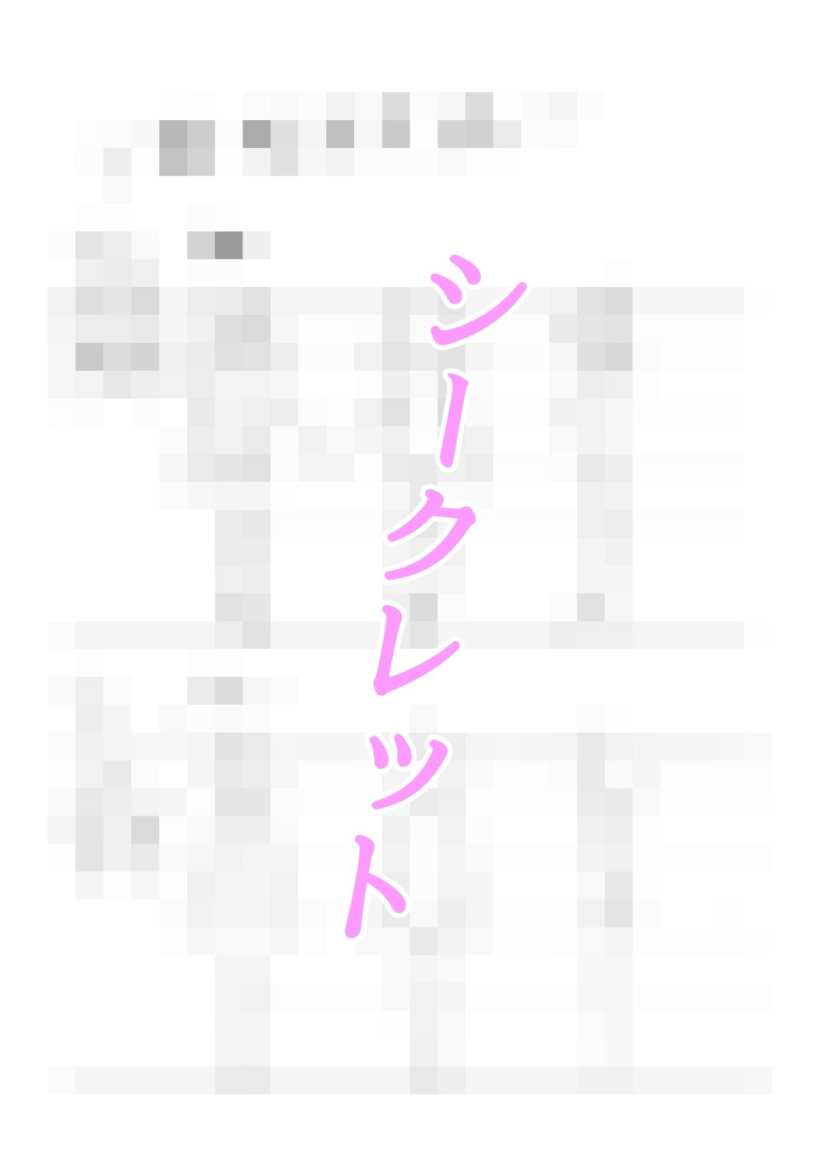 メス〇キ巨乳サリナちゃん総集編 1（初版〜温泉編〜海編）※特典イラスト＆描き下ろし設定資料付き 画像6