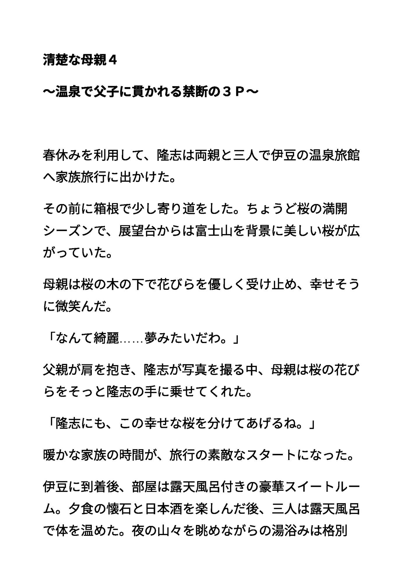 清楚な母親4 〜温泉で父子に貫かれる禁断の3P〜 画像1