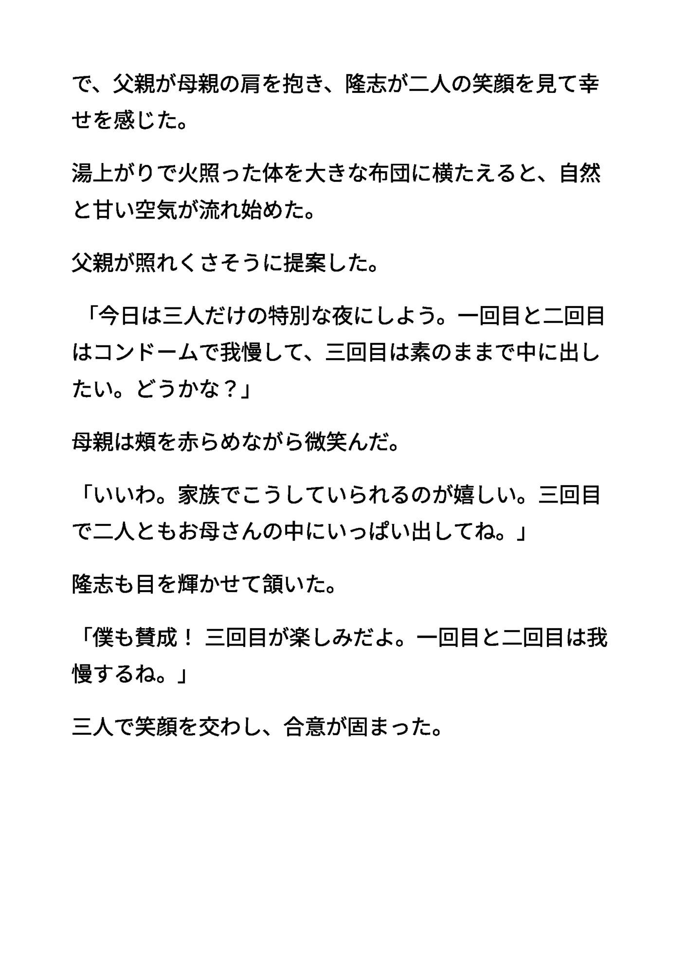 清楚な母親4 〜温泉で父子に貫かれる禁断の3P〜 画像2