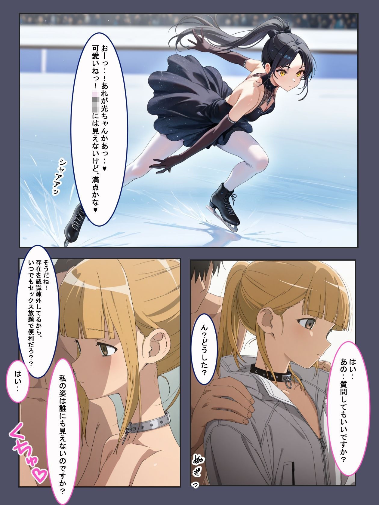 催●チートもちがメダリストになりたい子を蹂躙するようです。 画像4