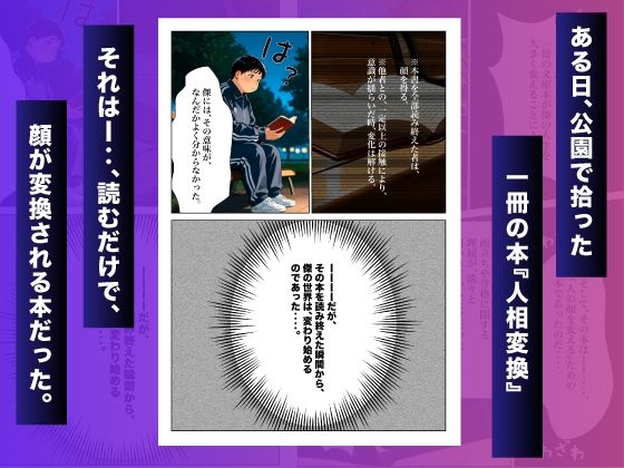 ある本を読んだら陰キャの俺がイケメンになり、生徒たちとエッチしまくる話（ただしイクと元の顔に戻る拷問付き） 画像2
