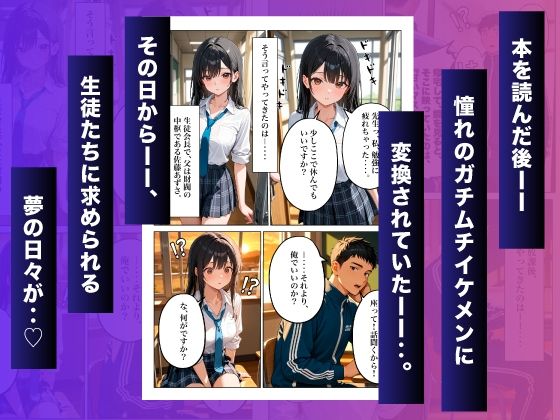 ある本を読んだら陰キャの俺がイケメンになり、生徒たちとエッチしまくる話（ただしイクと元の顔に戻る拷問付き） 画像3