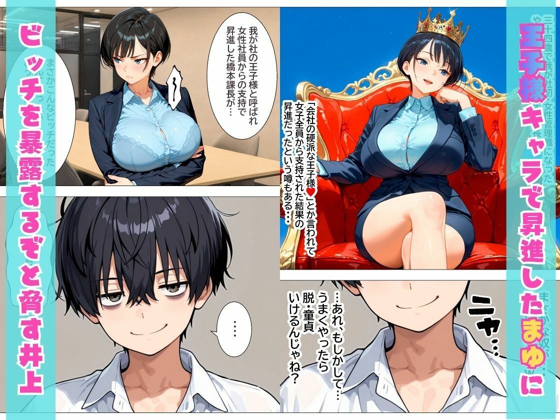 会社の王子様が隠れビッチだったので童貞チンポの専用オナホにしてやった話6