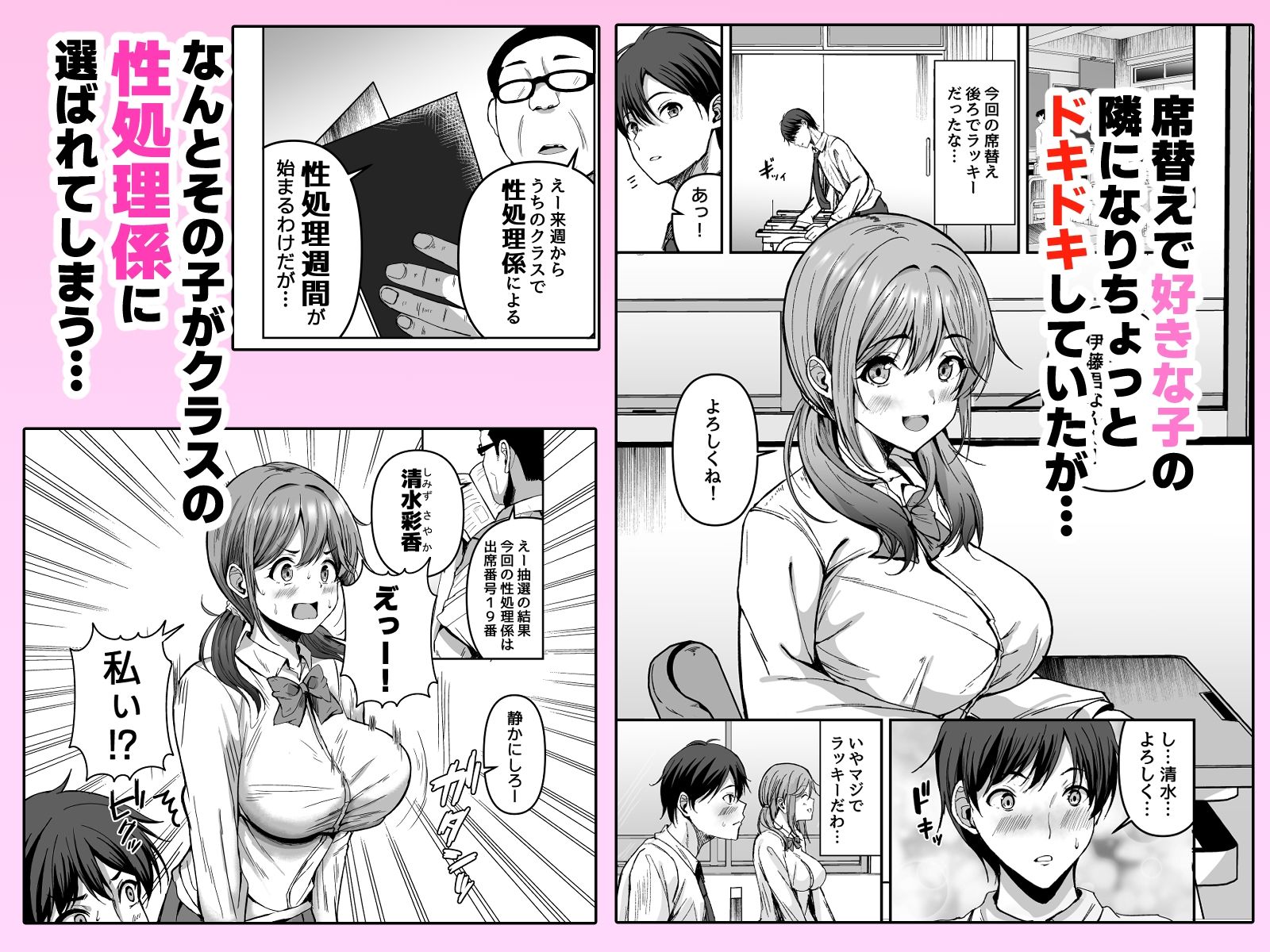 好きな子が性処理係に選ばれる話 サンプル1