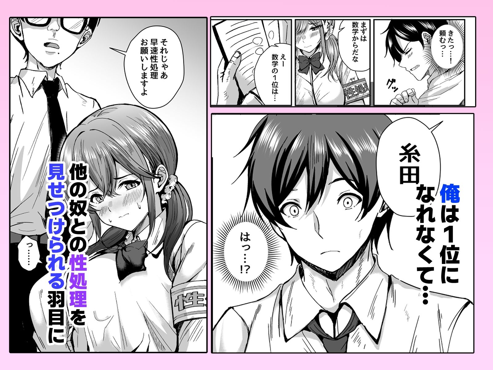 好きな子が性処理係に選ばれる話 サンプル3