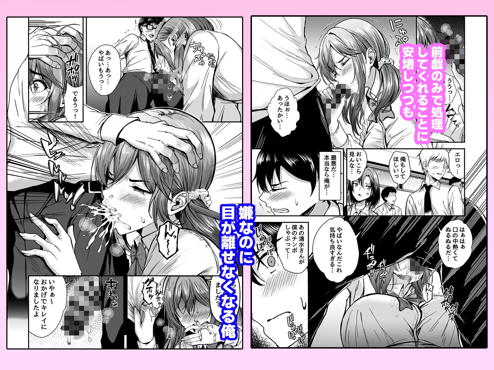 好きな子が性処理係に選ばれる話 サンプル4