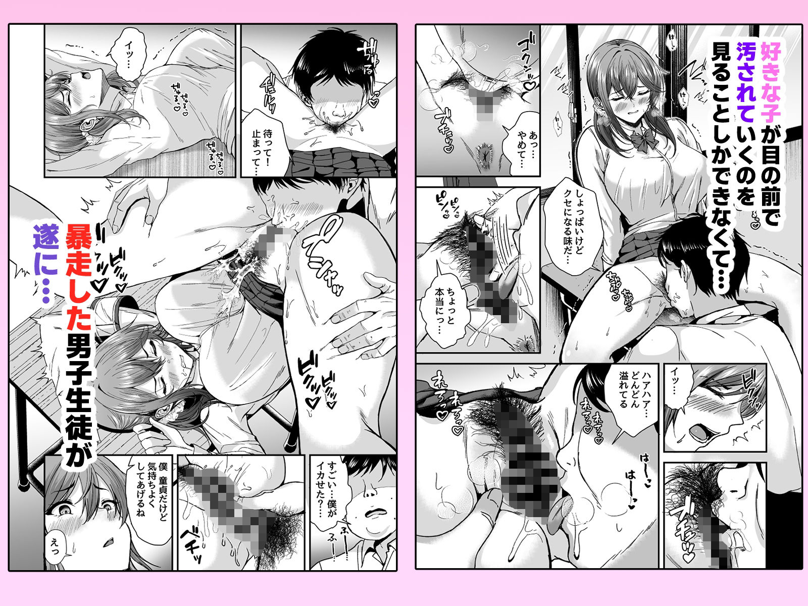 好きな子が性処理係に選ばれる話 サンプル5