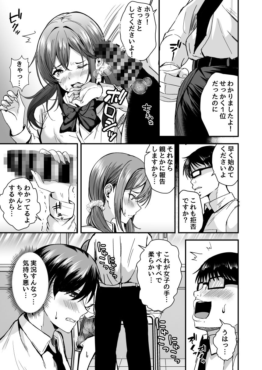 好きな子が性処理係に選ばれる話 サンプル6