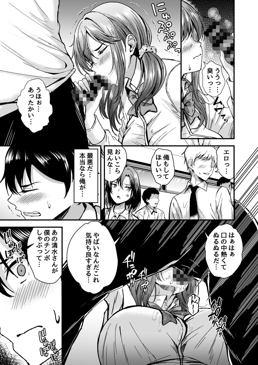 好きな子が性処理係に選ばれる話 サンプル7