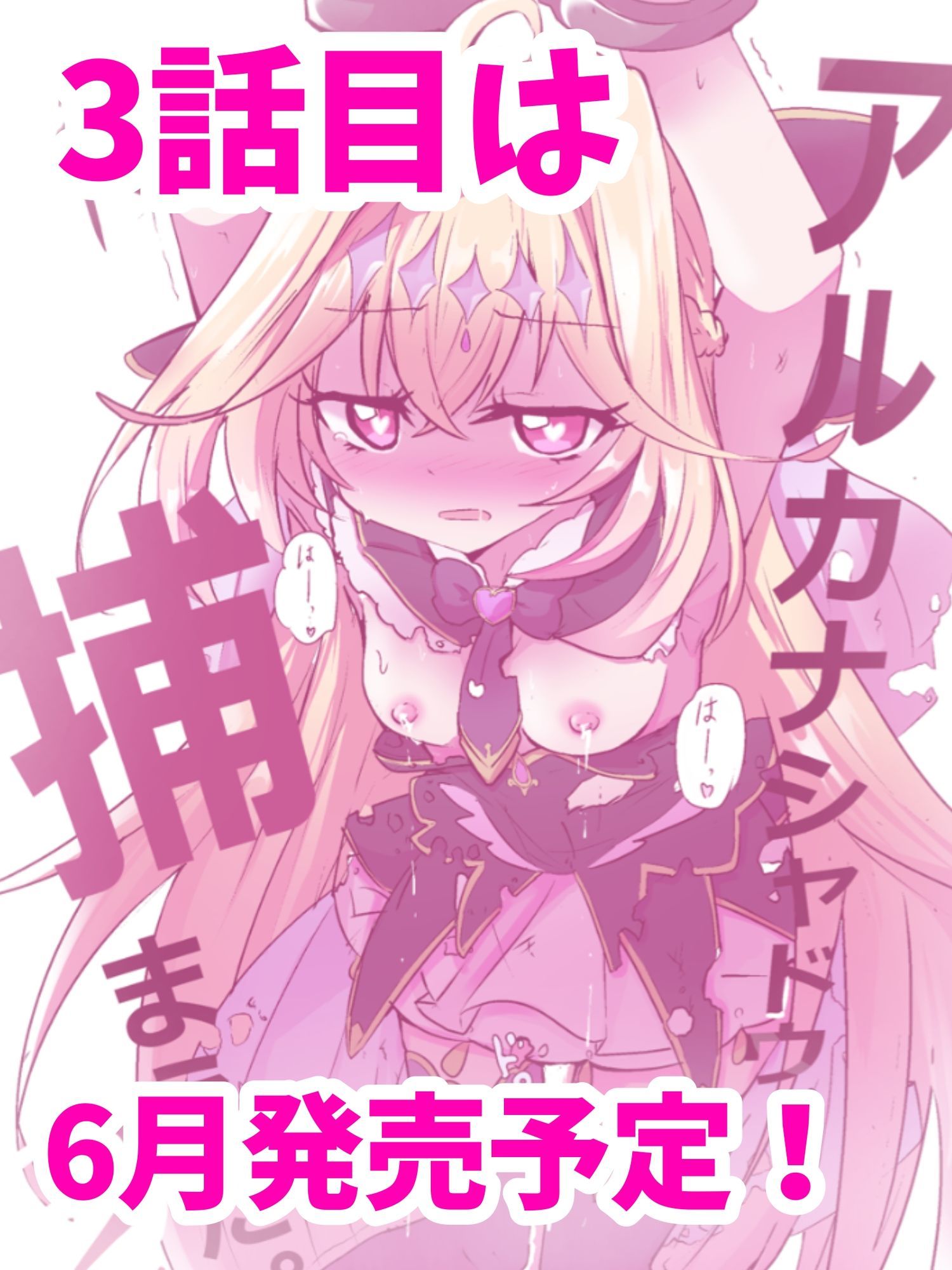 アルカナシャドウ、捕まえた。2 〜搾乳肉便器〜 画像5