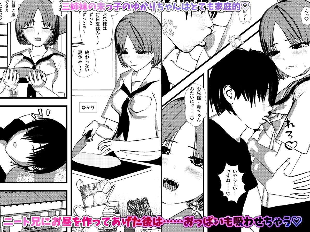 田舎ちっぱい3姉妹とハーレムSEX!3