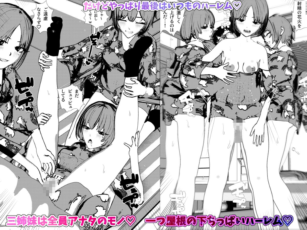 田舎ちっぱい3姉妹とハーレムSEX!3