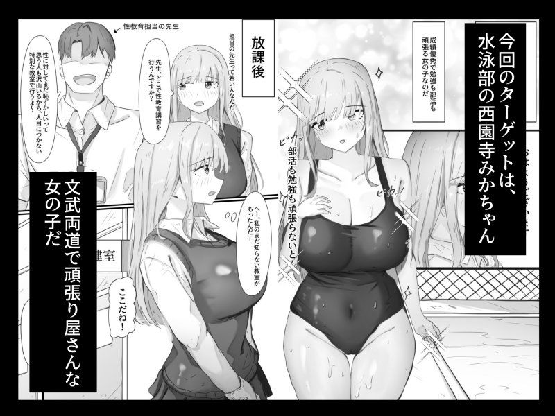 オナホペット育成学校！【一人目  水泳部みかちゃん】 画像3