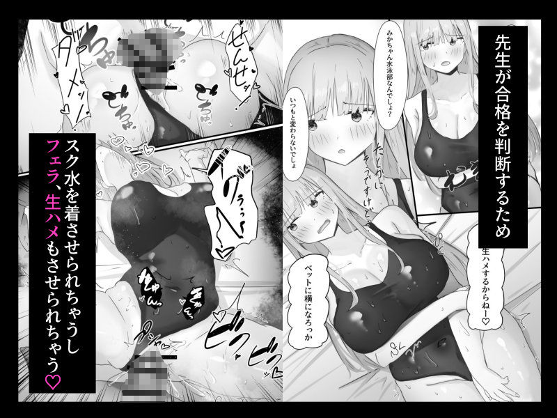 オナホペット育成学校！【一人目  水泳部みかちゃん】 画像5