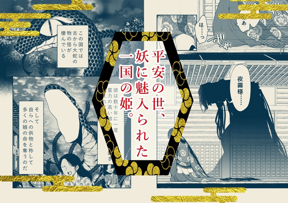 平安御伽草子〜呪われた姫君と銀狐の皇子〜 サンプル1