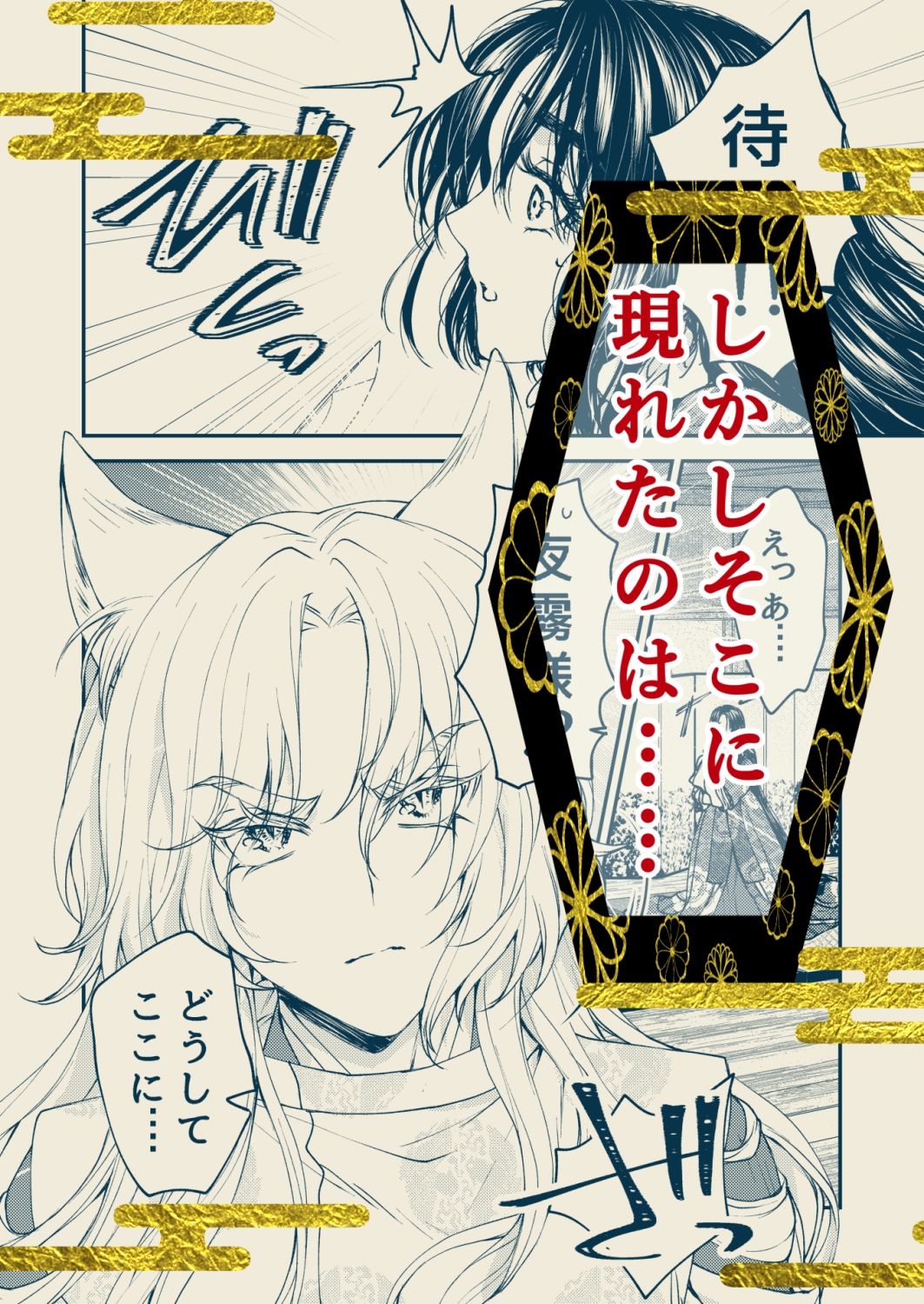 平安御伽草子〜呪われた姫君と銀狐の皇子〜 サンプル3