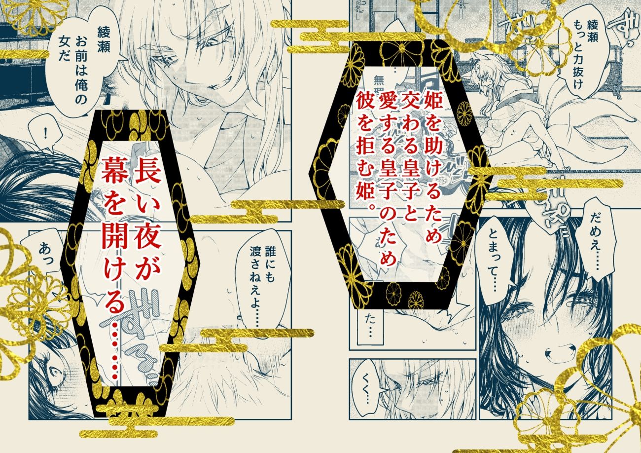 平安御伽草子〜呪われた姫君と銀狐の皇子〜 サンプル4