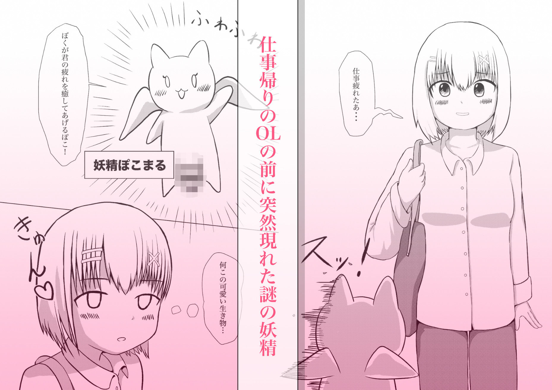 えっちな妖精さんといっぱい絶頂しちゃうお話 サンプル1