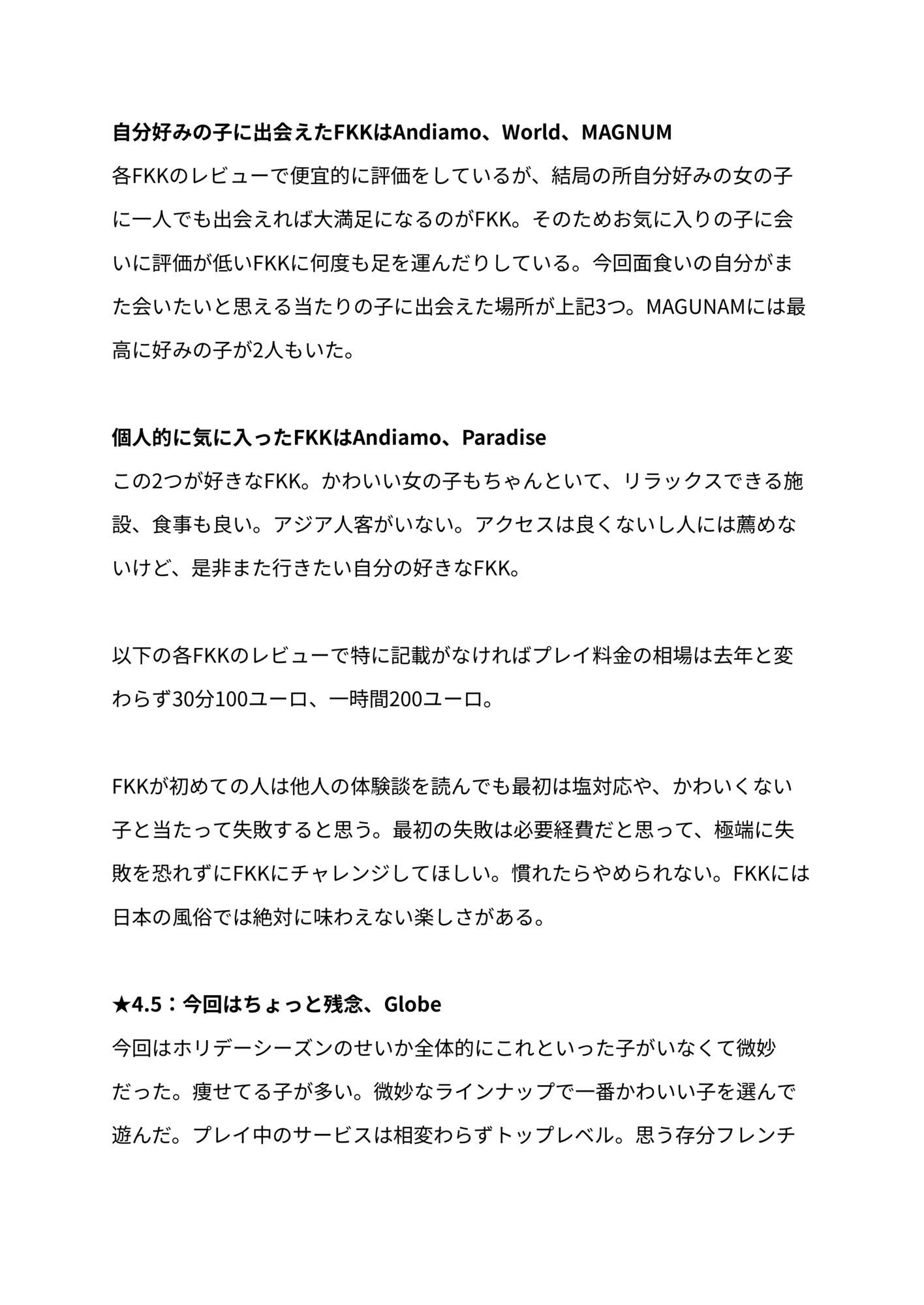 FKKレポート vol.EX2 2025年に訪れたFKKレビューまとめ 画像1