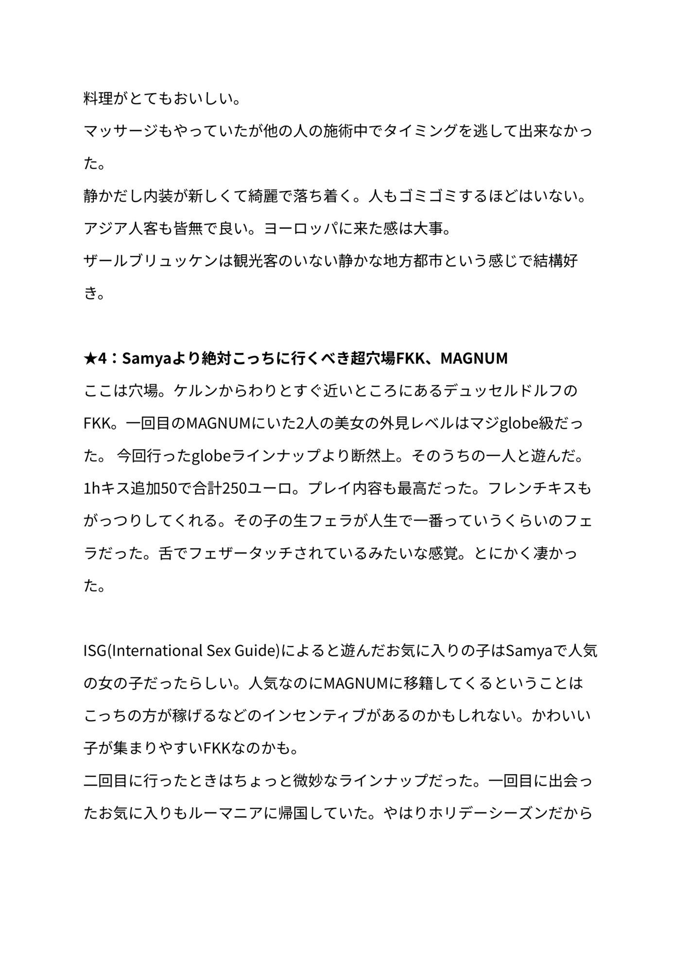 FKKレポート vol.EX2 2025年に訪れたFKKレビューまとめ 画像2
