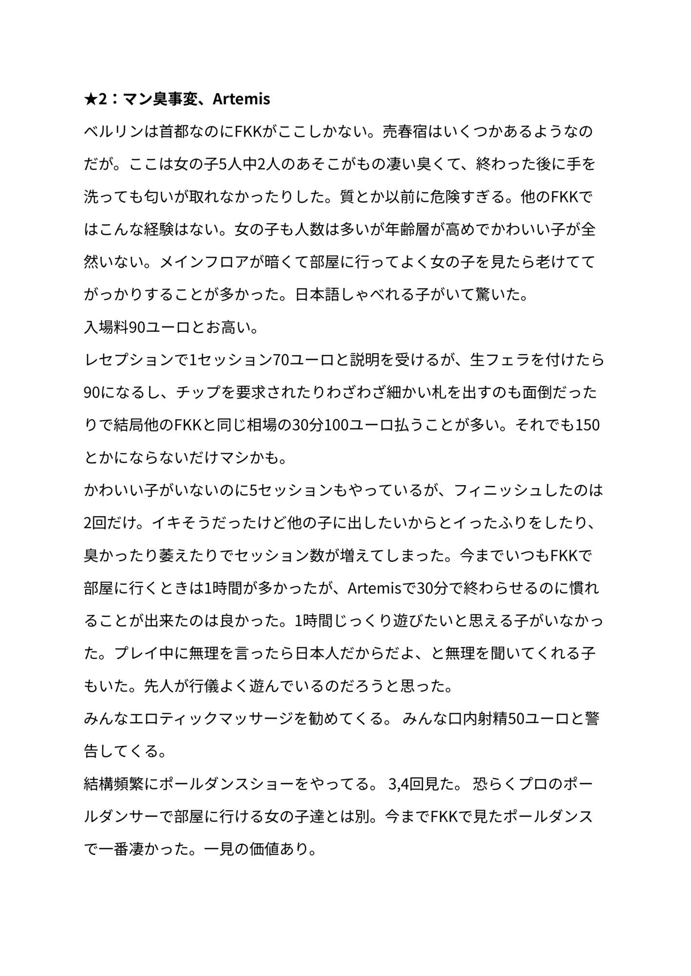 FKKレポート vol.EX2 2025年に訪れたFKKレビューまとめ 画像3