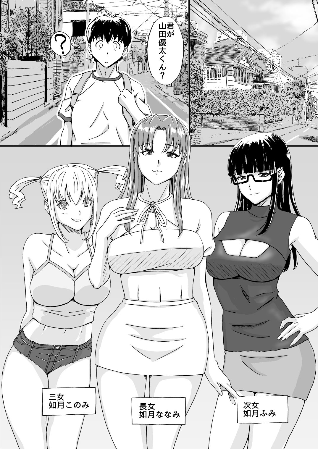 巨乳3姉妹と種付けセックス妊娠するまで帰れません 画像1