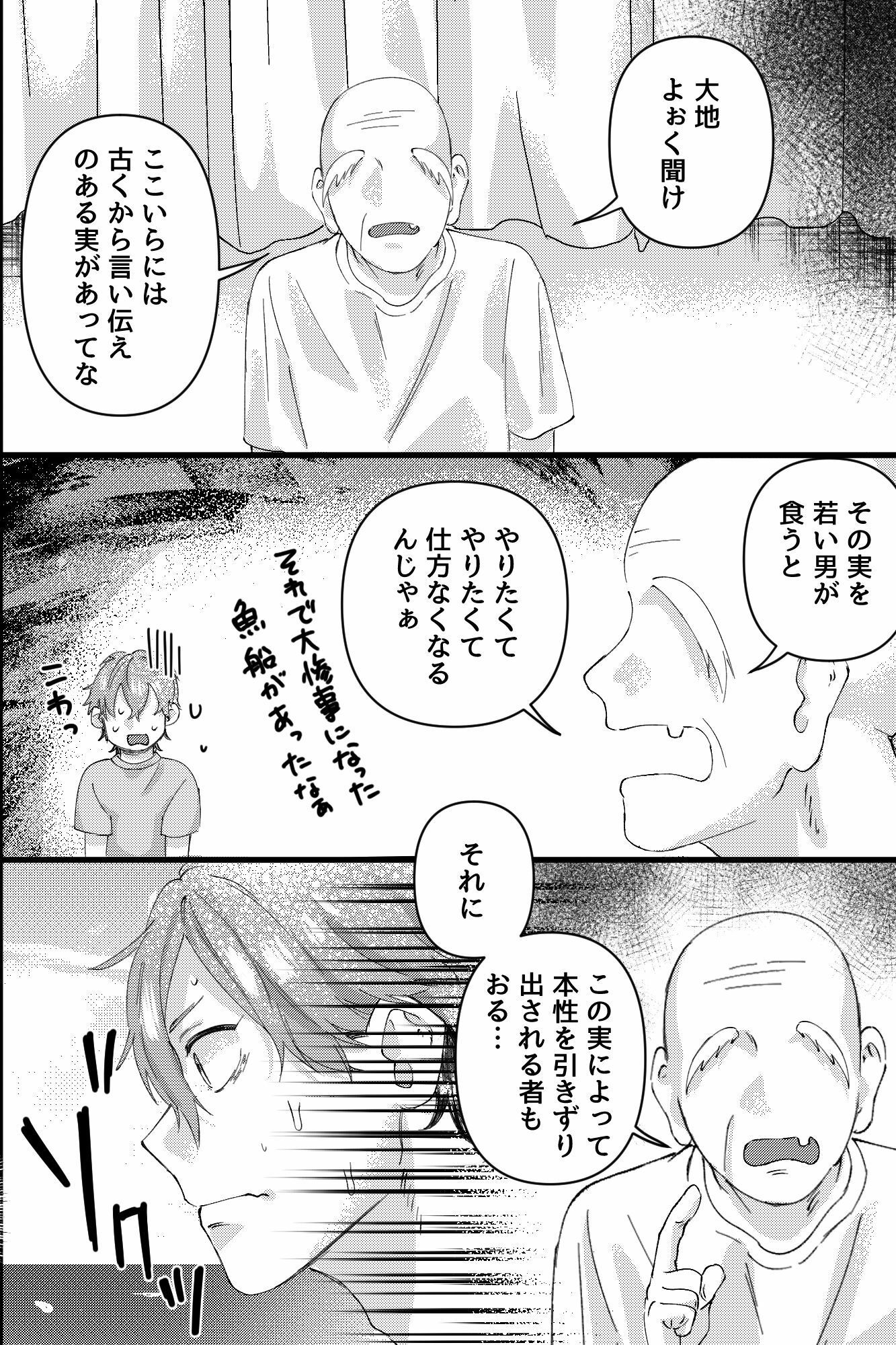 無人島で媚薬果実を食べたら全員即発情！ノンケインストラクターがメス堕ちして自ら腰を振りながら懇願するまで 画像3