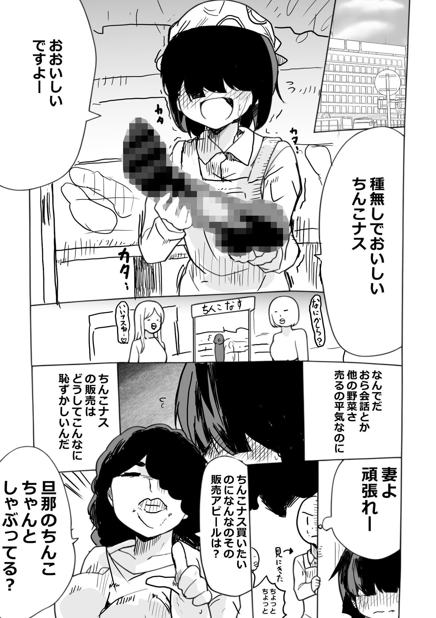 ちん媚びダンスで育てるちんこナスを恥ずかしがり屋の妻が出荷販売するのサンプル画像4