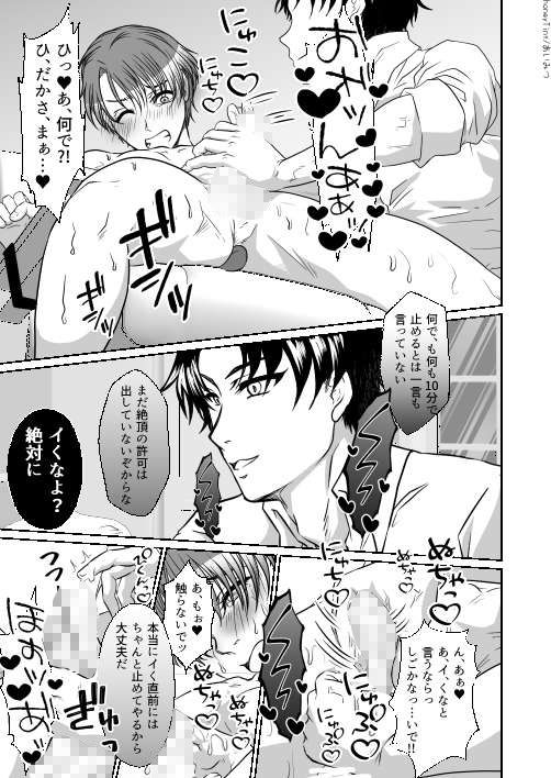 御曹司様の仰せのままに