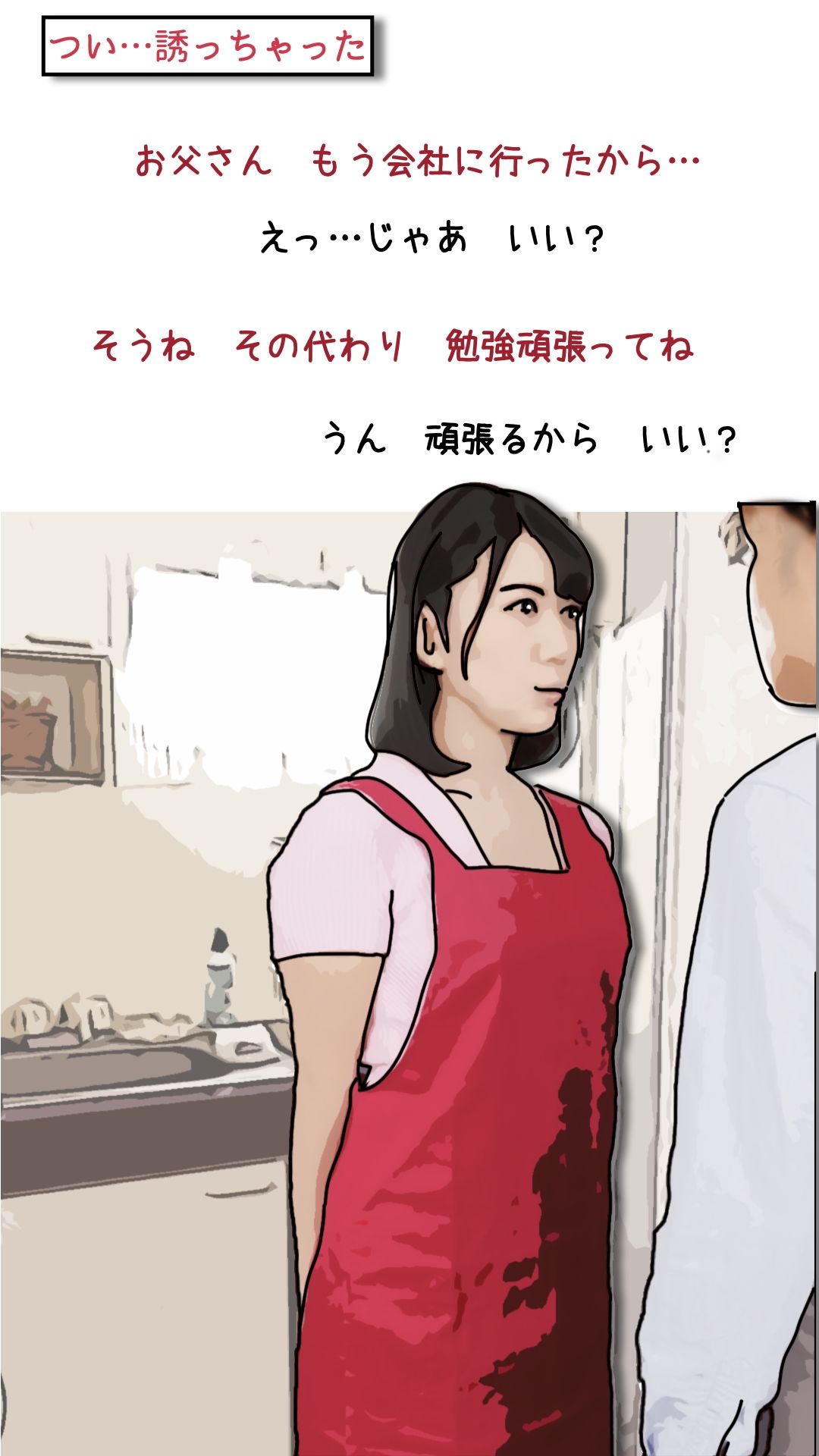 背徳くらべ参  息子と母親と溺愛しあう 画像6