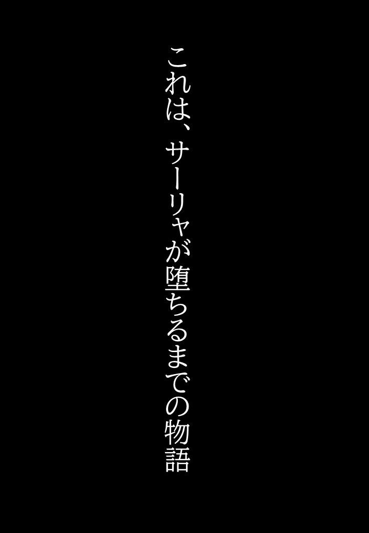 サーリャの陥落〜第二話・中出し懇願〜 画像9