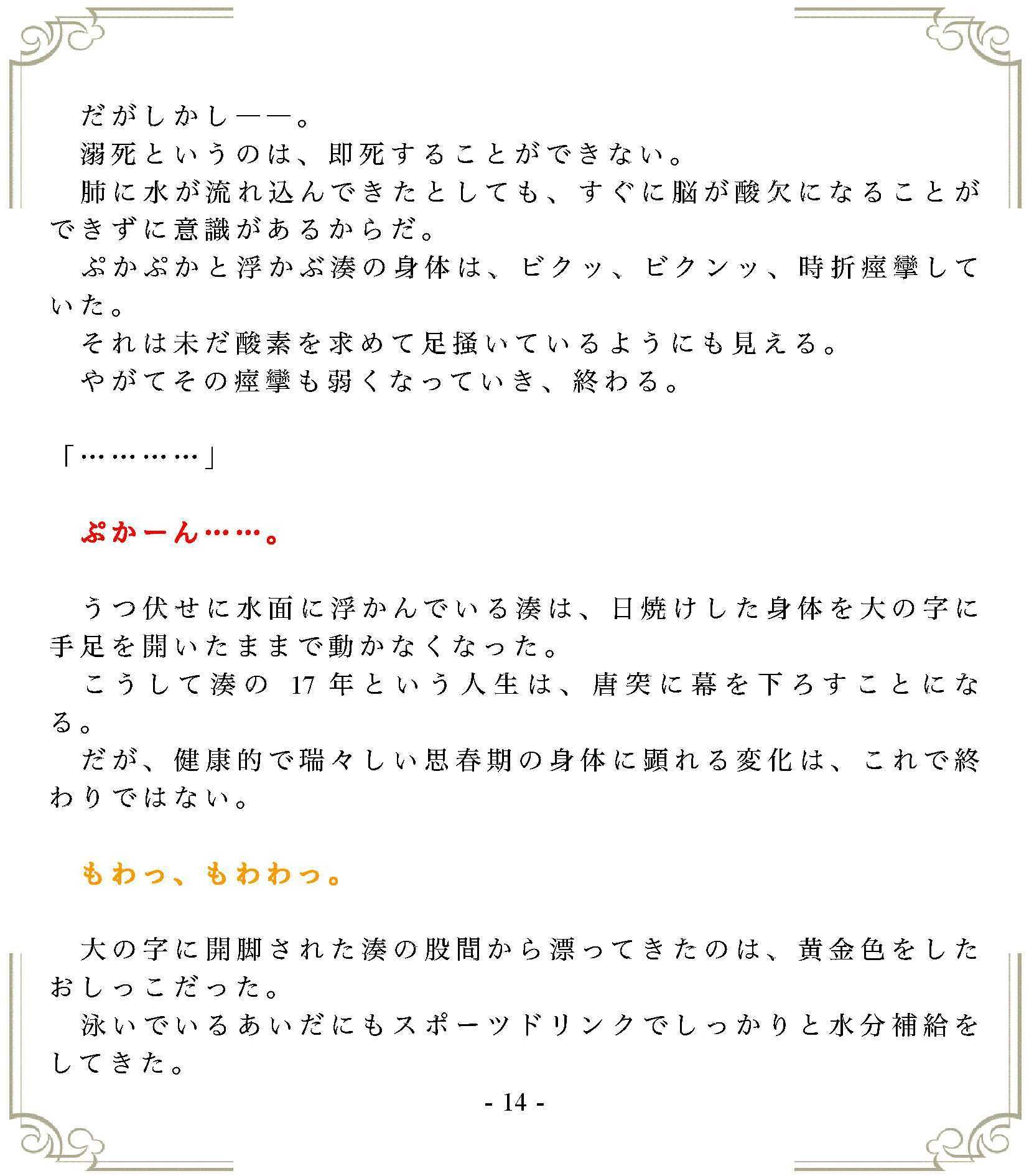 垂れ流しの恥辱処刑〜溺死……スク水女子の末路 画像2
