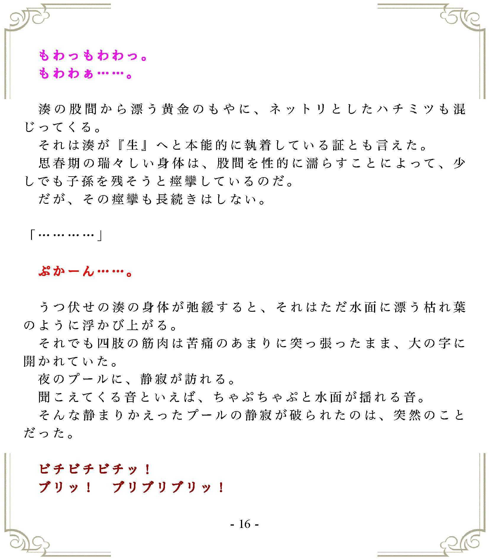 垂れ流しの恥辱処刑〜溺死……スク水女子の末路 画像3