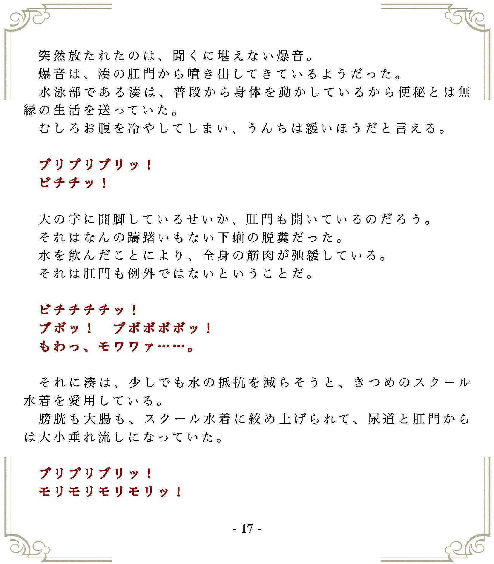垂れ流しの恥辱処刑〜溺死……スク水女子の末路 画像4