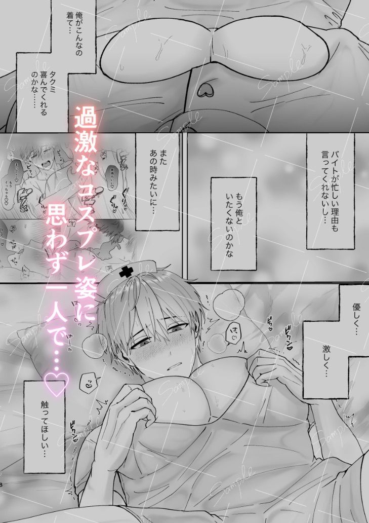 彼女と別れた親友と付き合ったらコスプレして誘ってきた 画像3