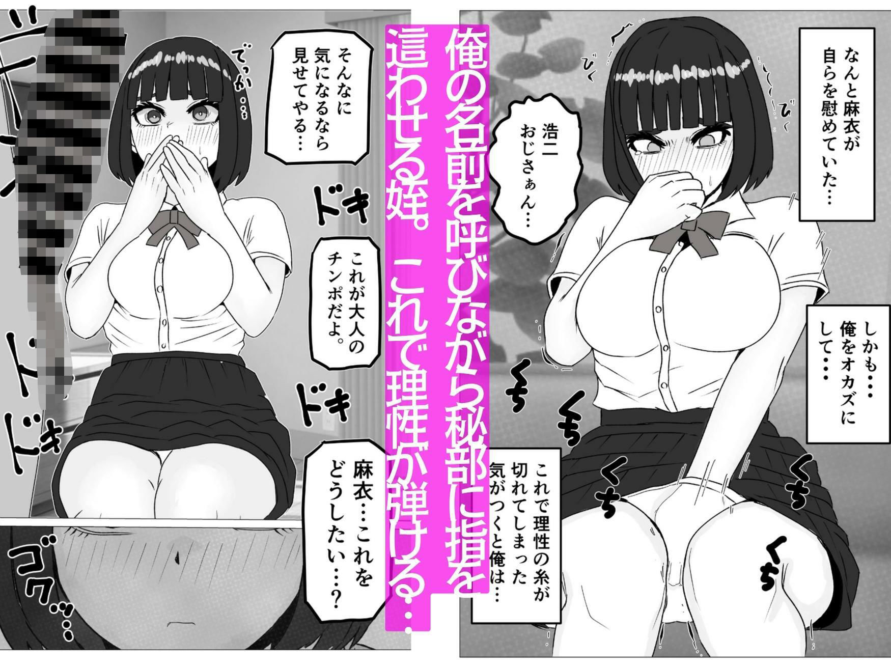 性に興味がある姪に俺のデカチンを見せたら 画像2