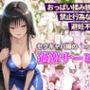 おっぱい揉み放題！禁止行為無し！避妊不要！セクキャバ嬢の過激サービス〜古手川編