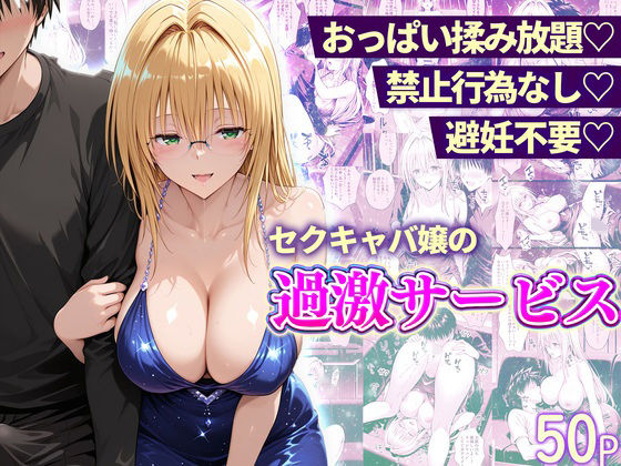 おっぱい揉み放題！禁止行為無し！避妊不要！セクキャバ嬢の過激サービス〜ティアーユ編の画像