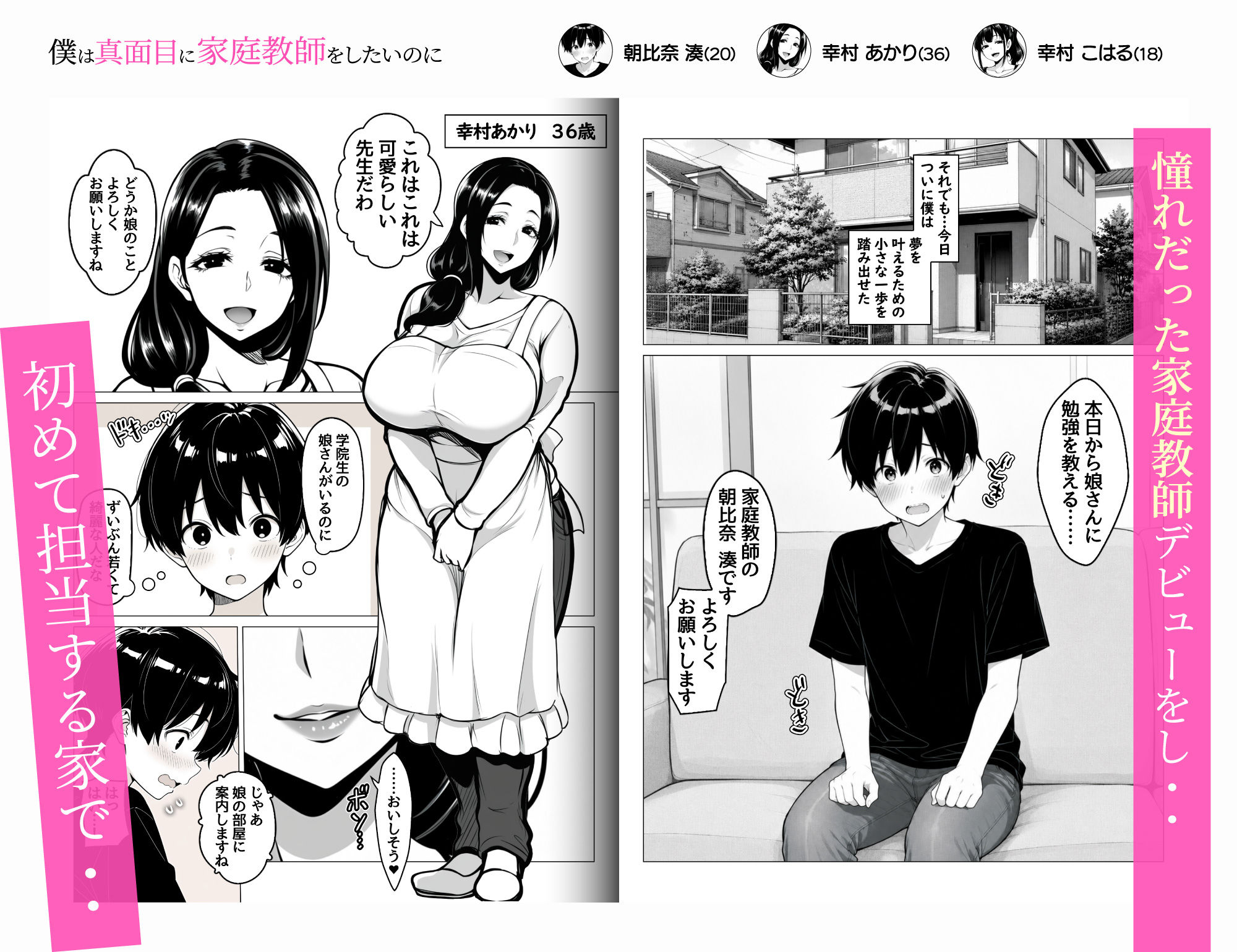 僕は真面目に家庭教師をしたいのに〜えっちな母娘に誘惑されて〇〇〇〇に戻ってしまいました〜