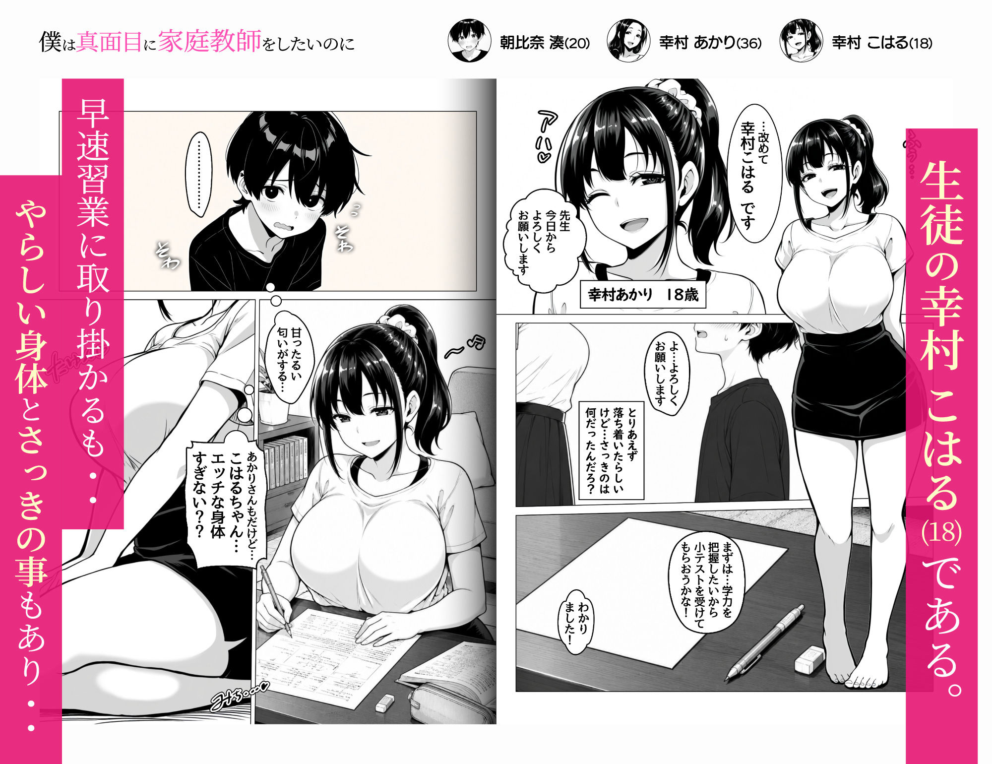 僕は真面目に家庭教師をしたいのに〜えっちな母娘に誘惑されて〇〇〇〇に戻ってしまいました〜