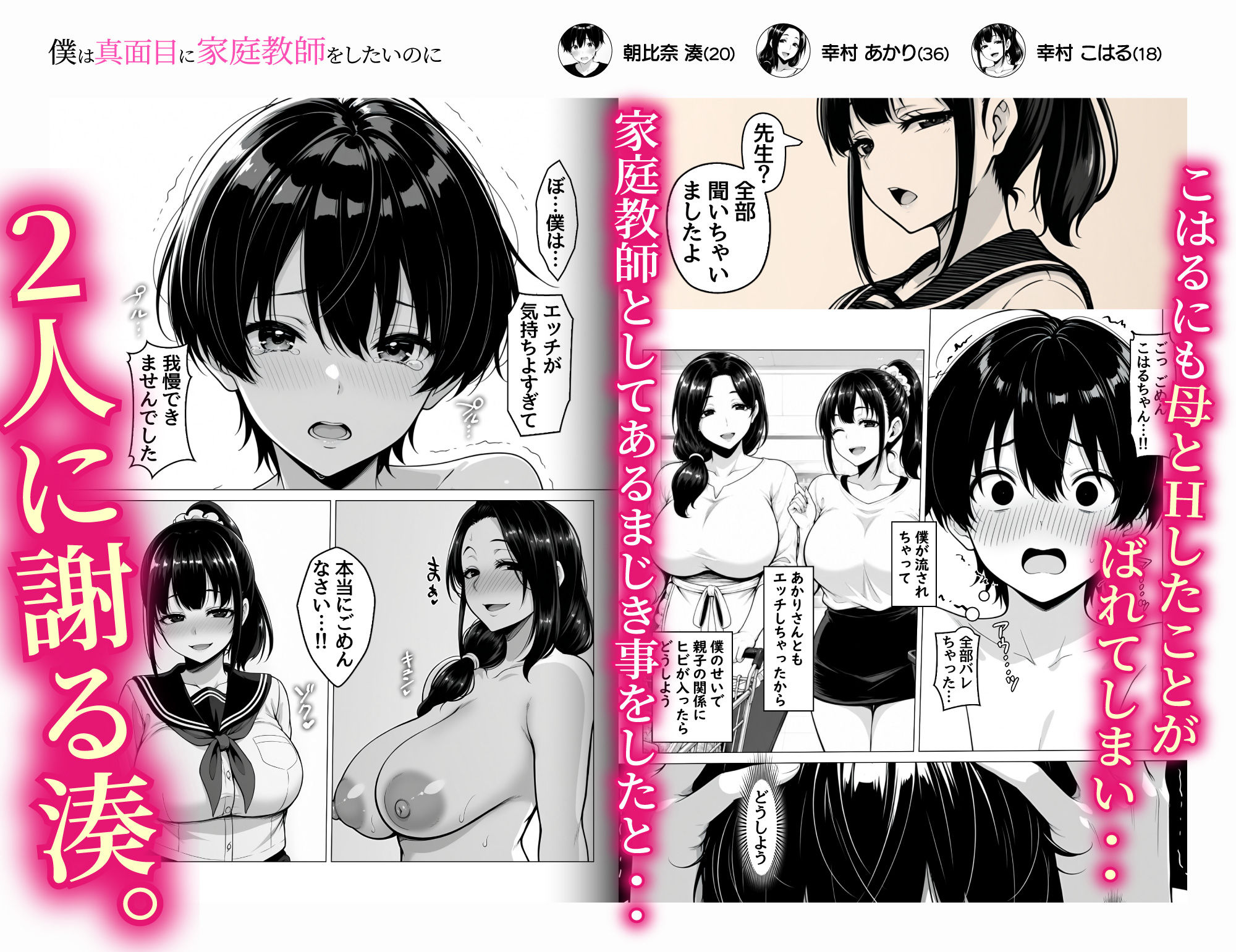 僕は真面目に家庭教師をしたいのに〜えっちな母娘に誘惑されて〇〇〇〇に戻ってしまいました〜