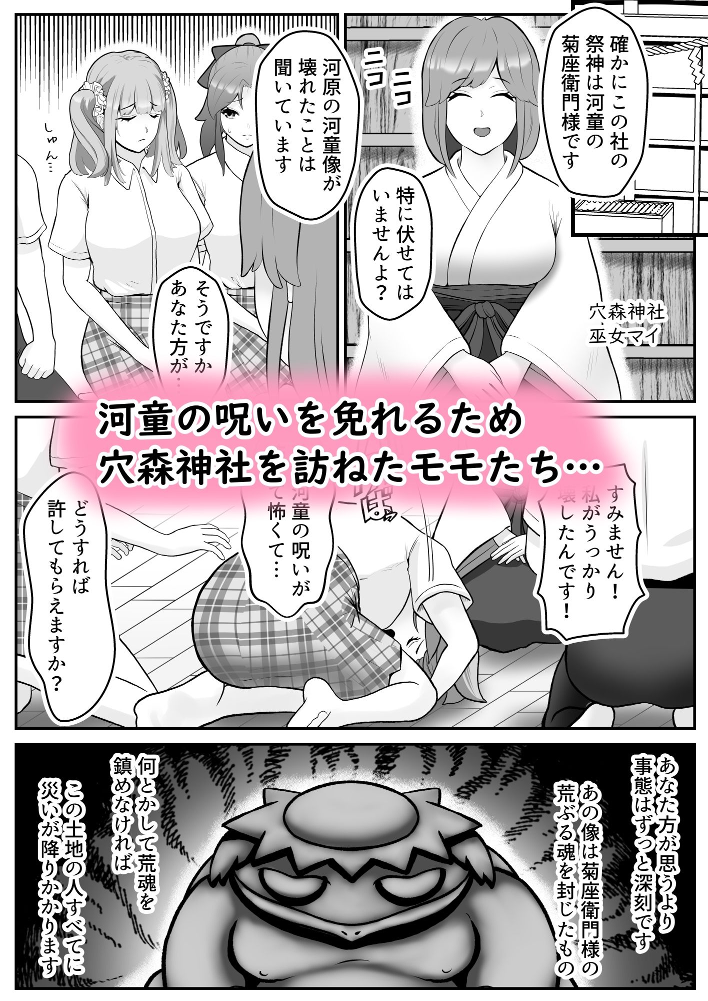 だって河童が怖いから8 サンプル1