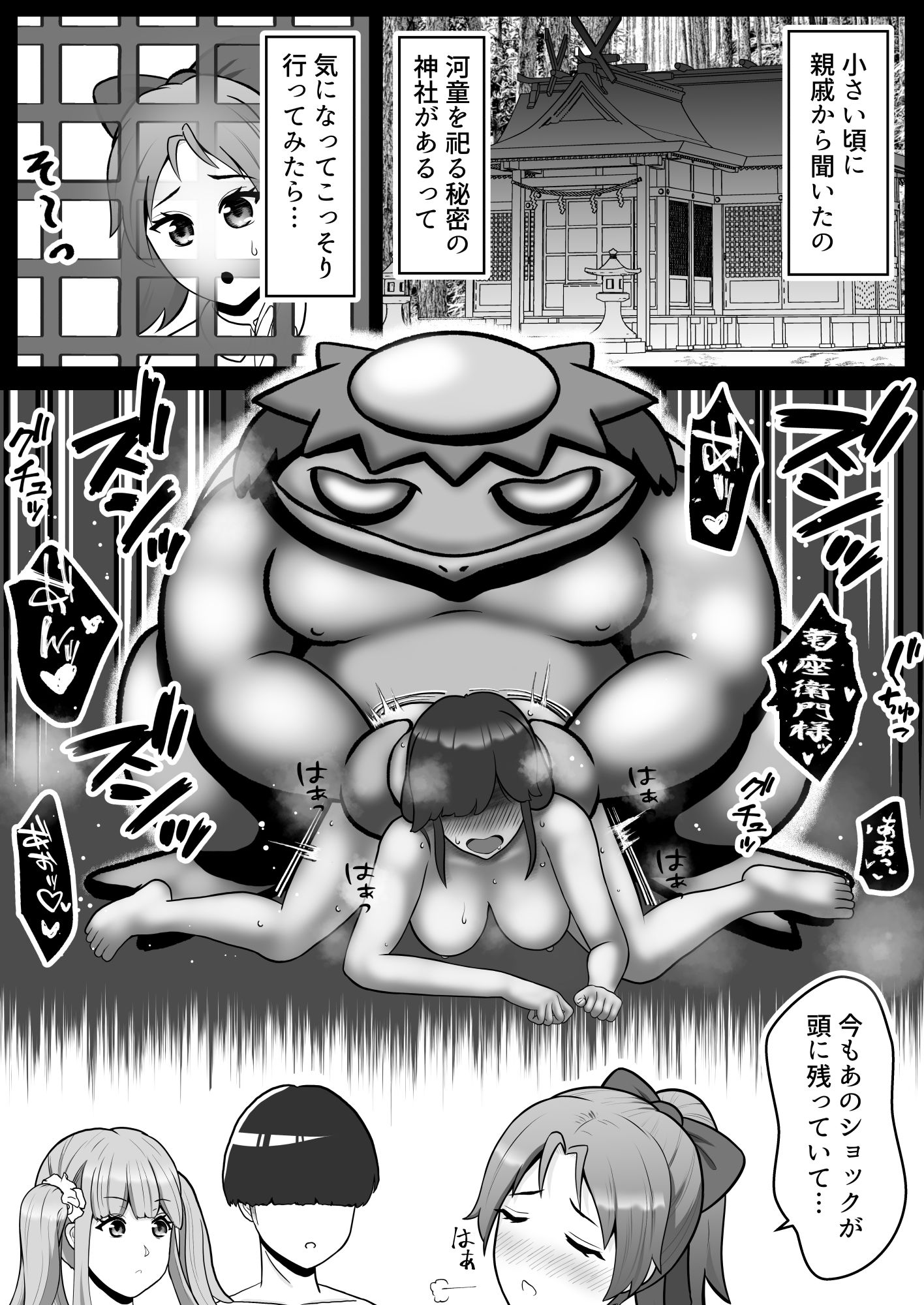 だって河童が怖いから8 サンプル4