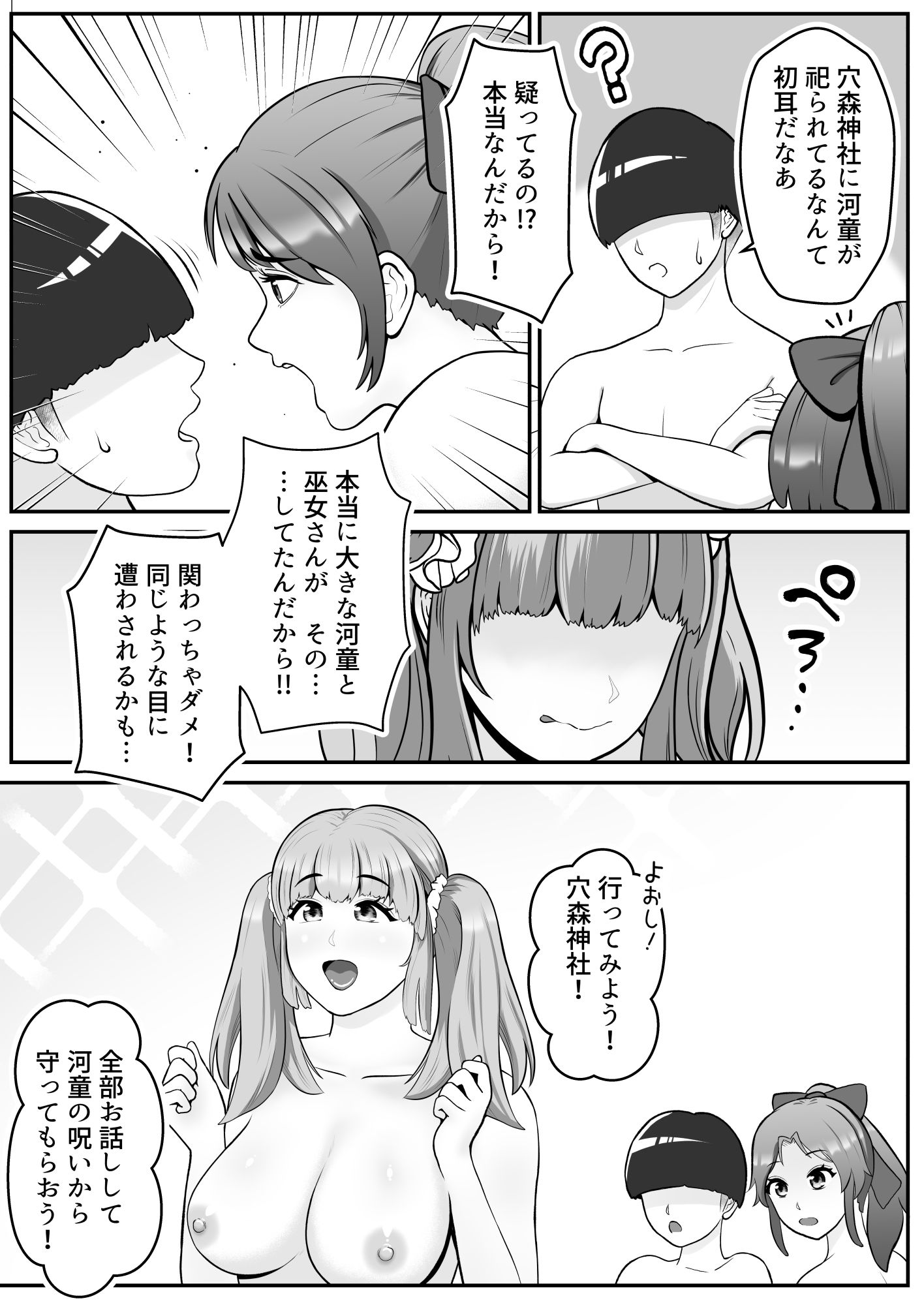 だって河童が怖いから8 サンプル5