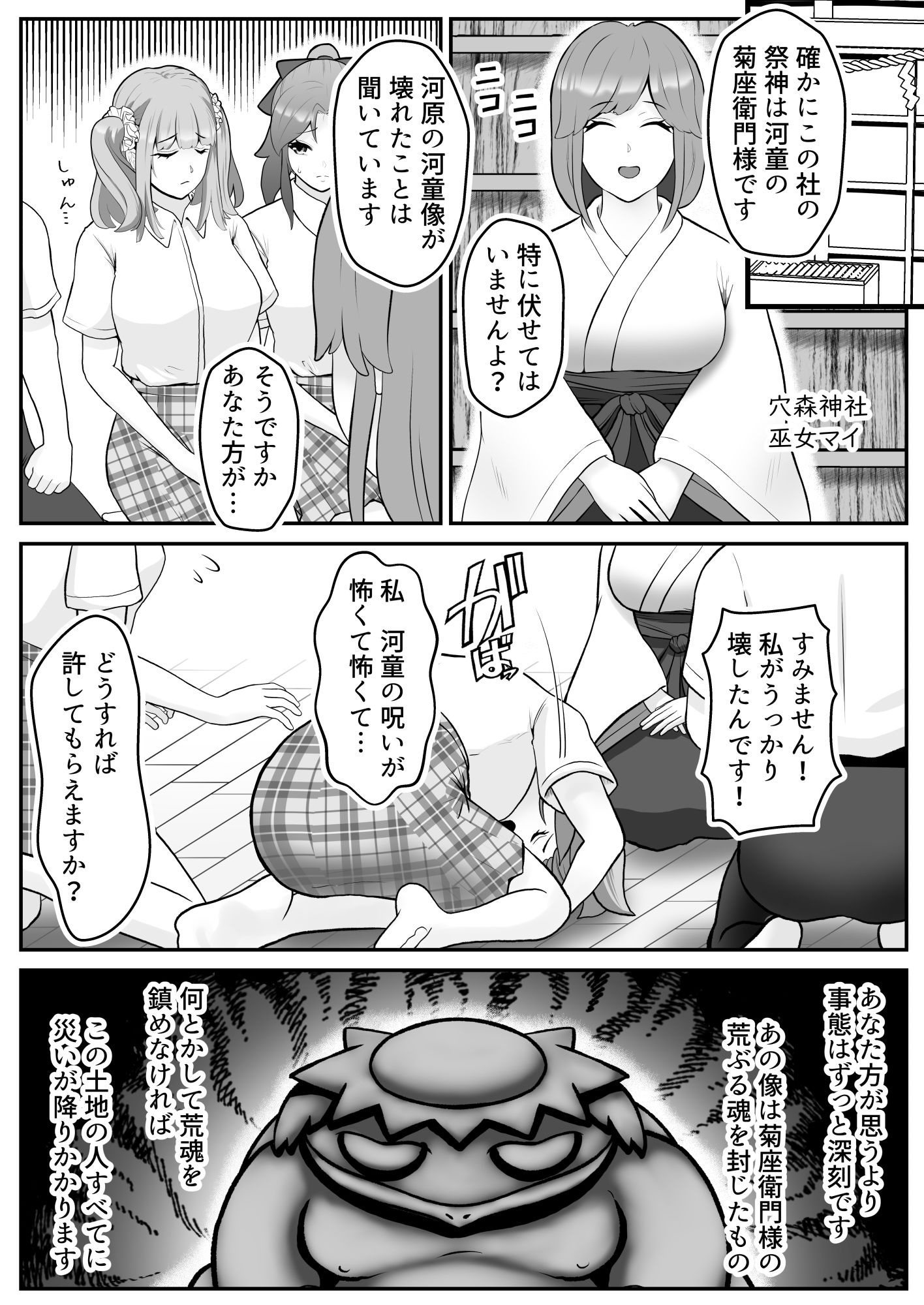 だって河童が怖いから8 サンプル6