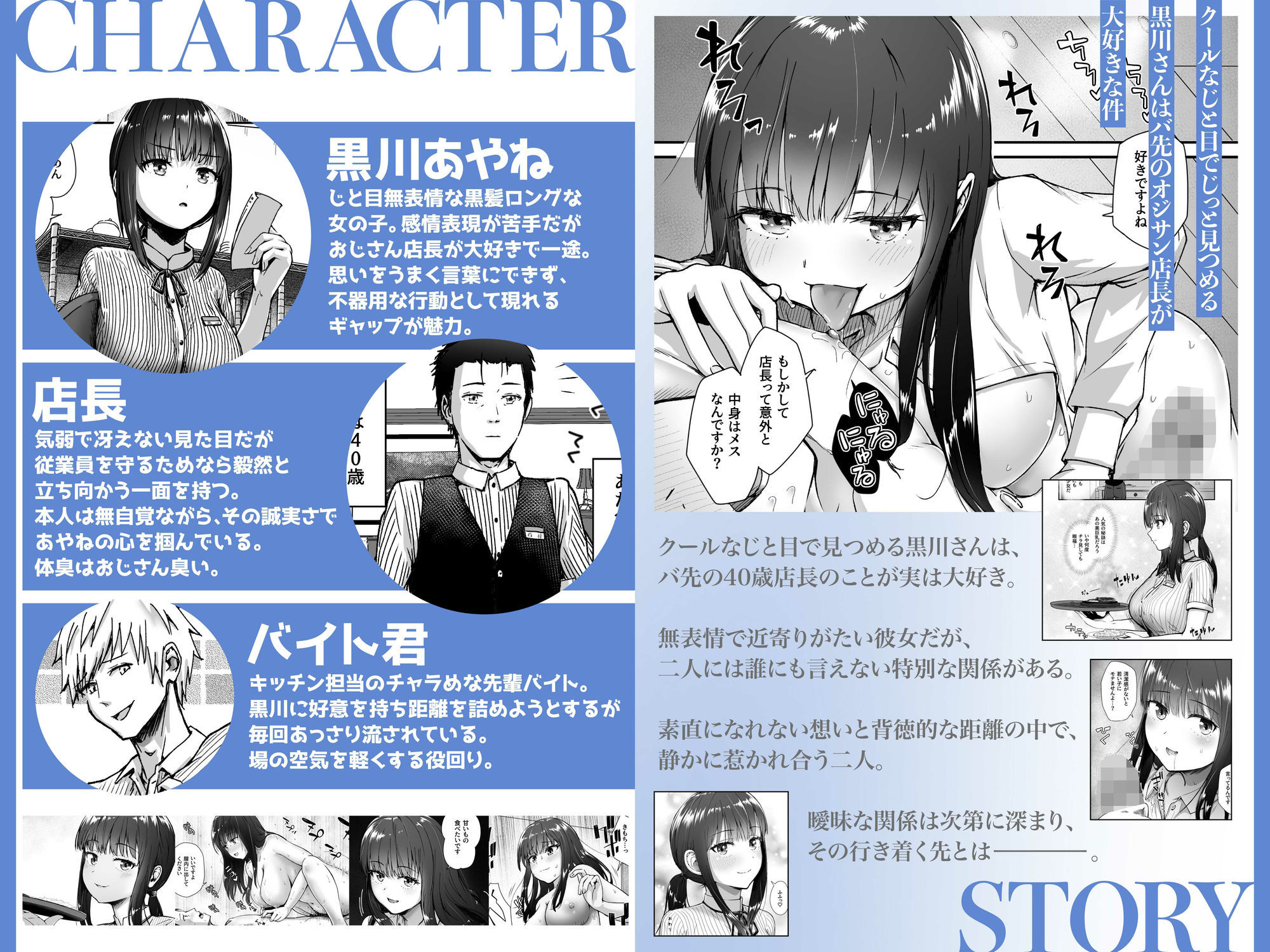 クールなじと目でじっと見つめる黒川さんはバ先のオジサン店長の事が大好きな件 アトリエTODO
